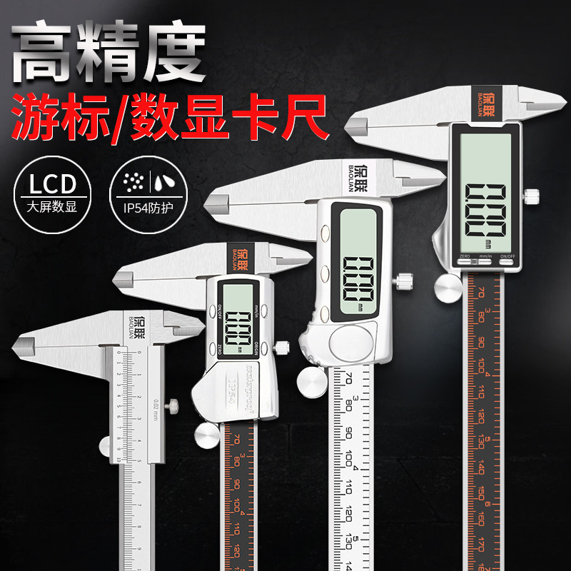 保联 游标卡尺0-150mm0-200mm300mm高精度迷你卡尺不锈钢数显卡尺