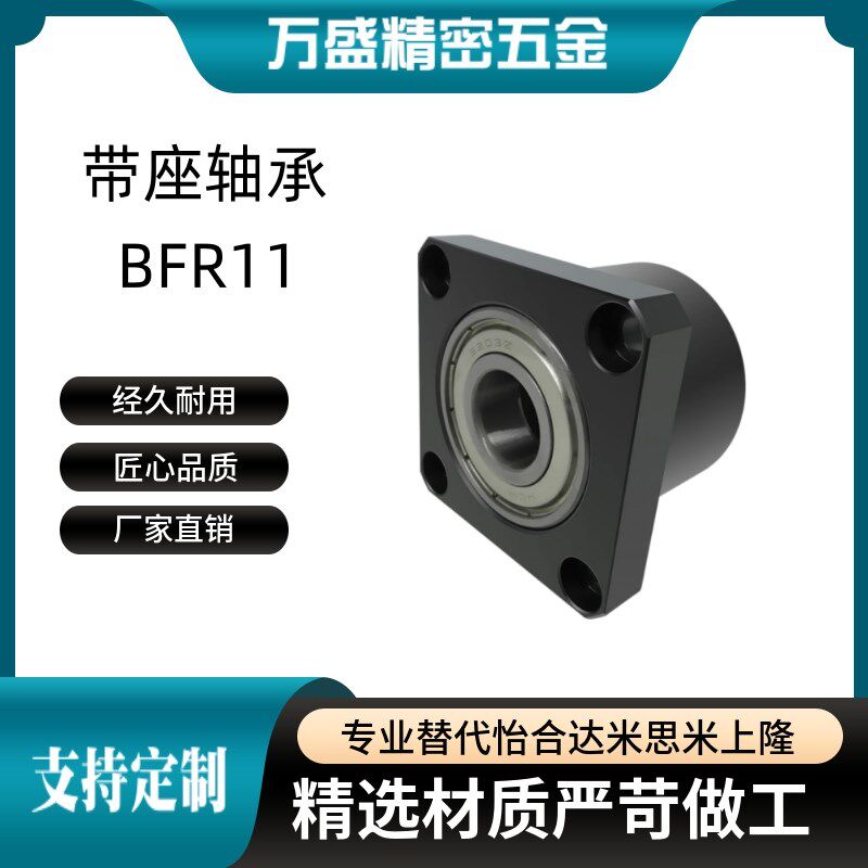 BFR11/BGSCB d10 12 15 17 20 25带座双轴承无挡圈轴承座方法兰型