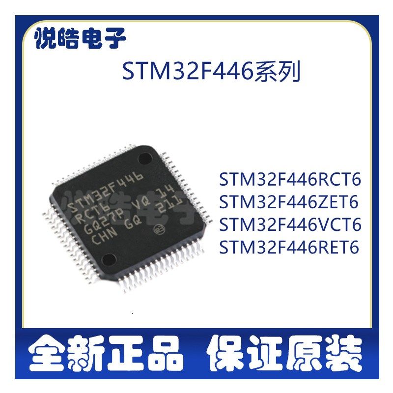 STM32F446RCT6 446ZET6 446VCT6 446RET6 微控制器芯片元器件配单