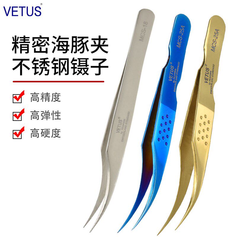 VETUS维特斯不锈钢镊子海豚夹MCS-18工具夹子MCS-25A无磁耐酸腐蚀
