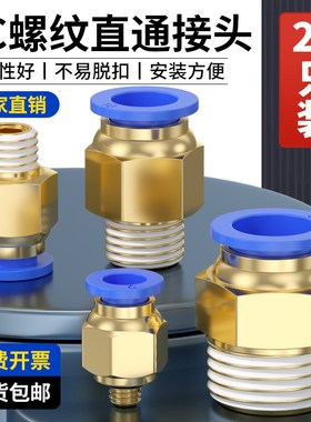 气管接头螺纹直通PC8-02/PC4-M5 6-01/10-03/12-04快插铜气动接头