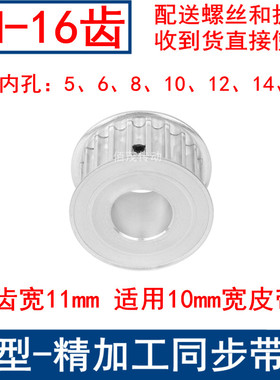 5M16齿同步带轮齿宽11两面平内孔5/6/8/10/12/14/15同步轮5MM带轮