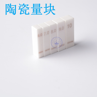 陶瓷量块标准校对卡尺千分尺散装 校准单块规1