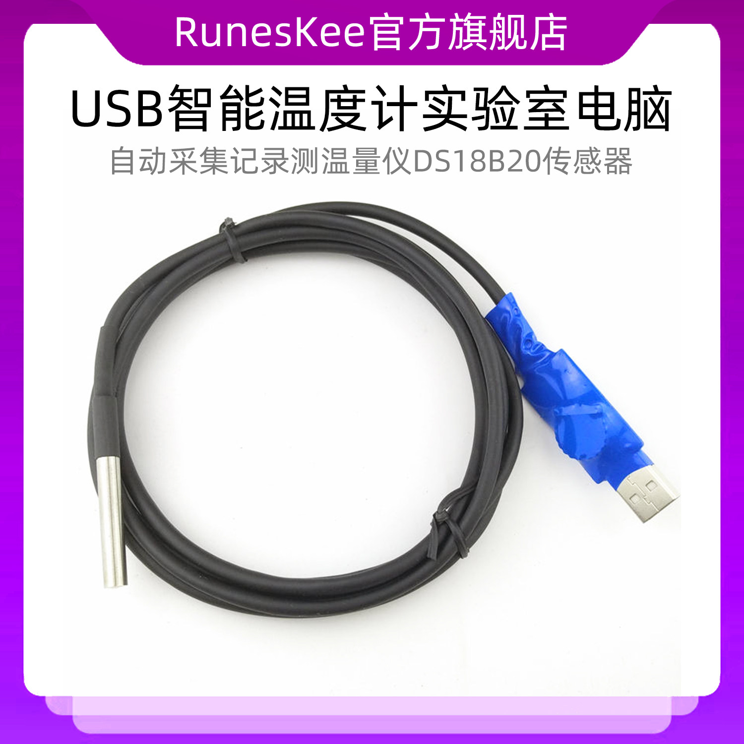 USB智能温度计实验室电脑曲线自动采集记录测温量仪DS18B20传感器