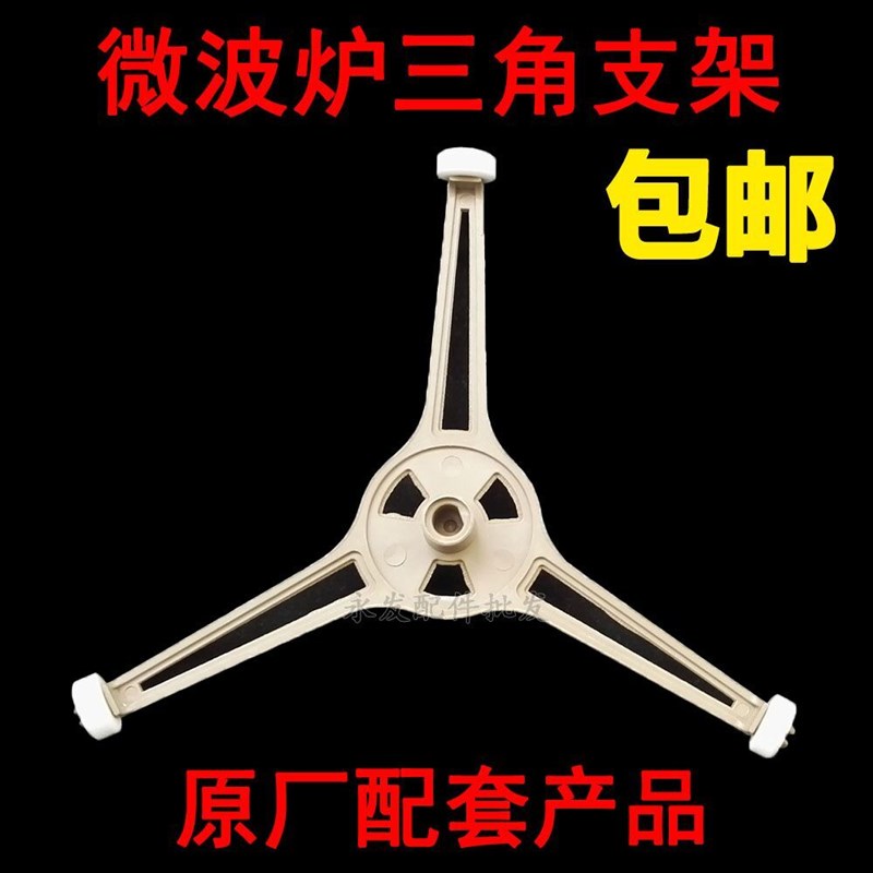 格兰仕微波炉转盘支架G70D20ASP-DF P70D20P-N9(WO)/(W0)滚轮底座