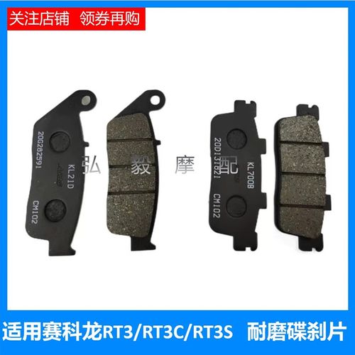 宗申赛科龙 睿途RT3 原厂前后耐磨碟刹片 赛科龙ZS250T-3刹车皮