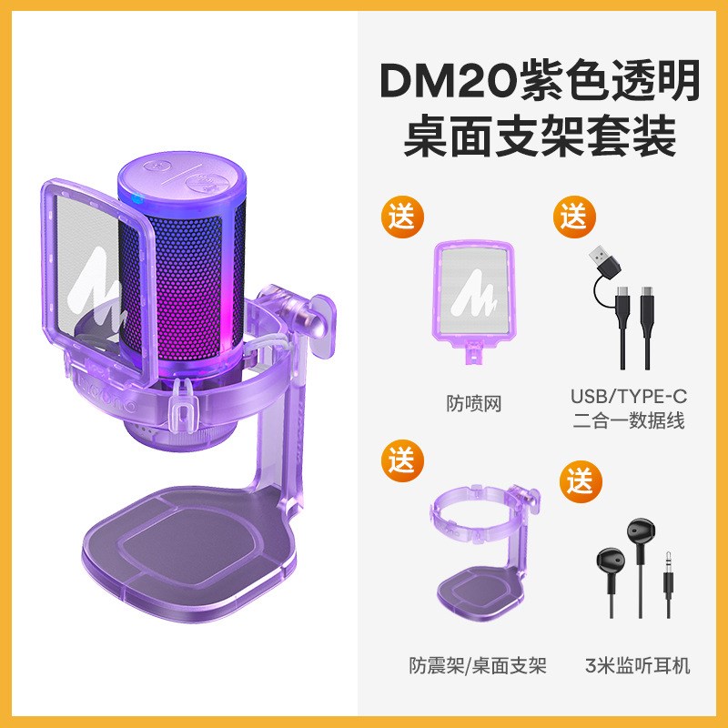 DM20游戏t麦克风主播电竞电脑台式电容闪客直播录音话筒