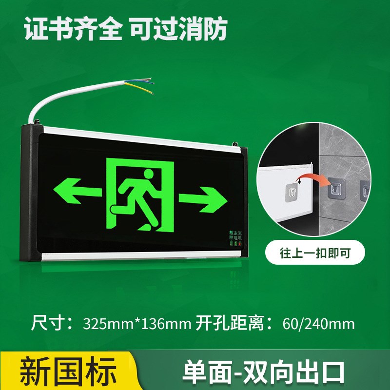 免打孔安装消防应k急照明灯二合一安全出口指示灯牌充电疏散标志