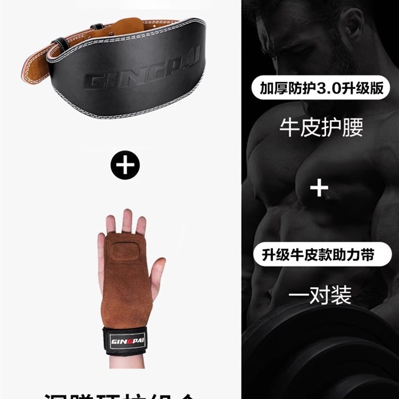 牛皮健身腰带深蹲硬拉护腰举重缠B绕护膝护肘健身手套助力带组合
