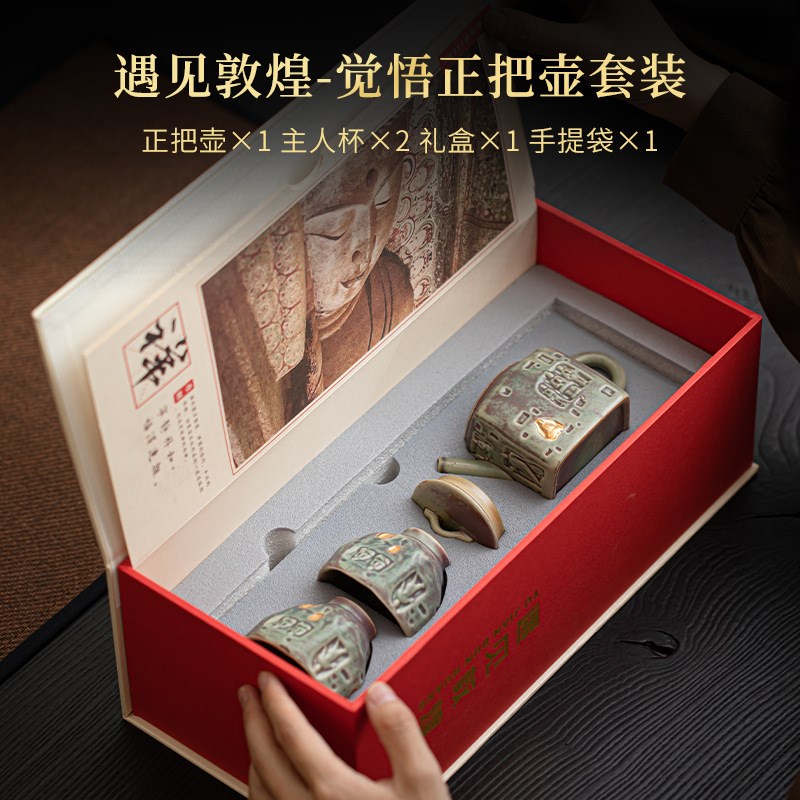 遇见敦煌觉悟正把壶茶杯套装国潮陶D瓷礼品送长辈商务伴手礼礼盒