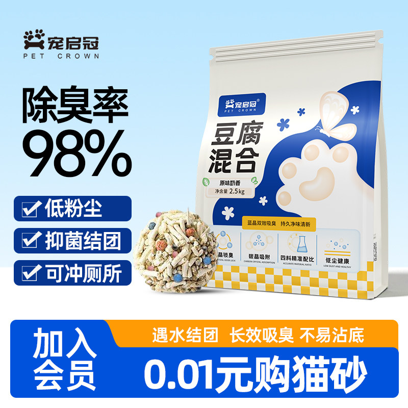 宠启冠猫砂豆腐砂除臭膨润土无尘混合矿砂可冲厕所猫沙包邮20公斤