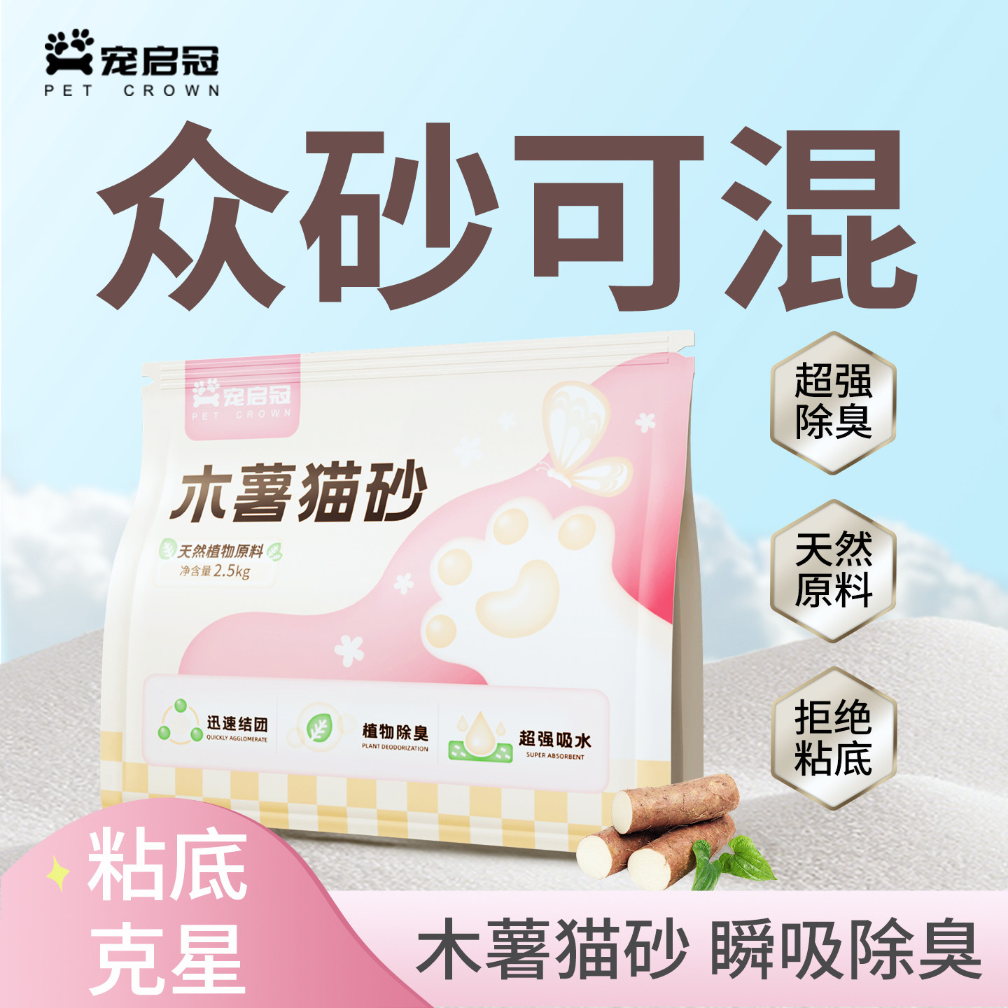 宠启冠纯木薯猫砂除臭吸水无粉尘