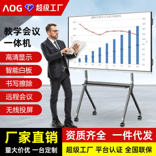AOG会议平板一体机多媒体触控教学培训4K大屏幕电视电子白板