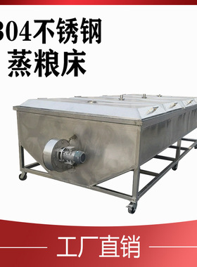 大型酿酒摊晾床 304不锈钢糖化凉床 酒曲发酵设备 酒厂专用拌曲机