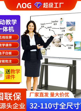教学会议一体机32/43/50寸多媒体电子白板电脑交互式触控触摸屏