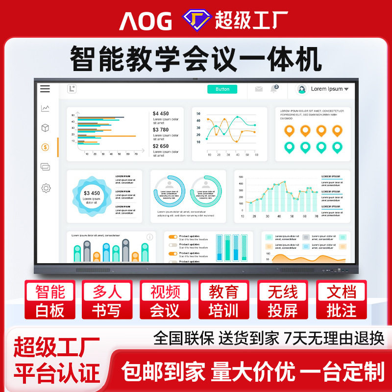 AOG教学一体机多媒体触摸屏电广播电视传媒设备