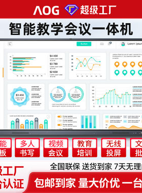 AOG教学一体机多媒体触摸屏电子白板黑板会议平板大屏幕教室用