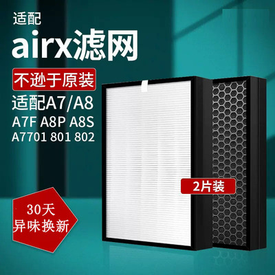 适配airx空气净化器滤网A7 A8 A7F A8P A8S滤芯AF701 801 802 805