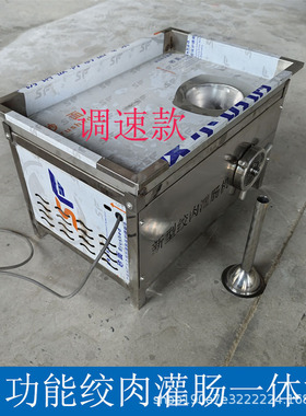 不锈钢灌肠机调速灌肠机大功率灌香肠腊肠灌火腿肠灌肠绞肉一体机