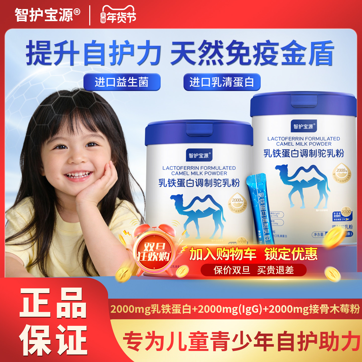 智护宝源乳铁蛋白驼乳帮助免疫力儿童蛋白粉提高自护力驼乳配方,咖啡/麦片/冲饮,驼奶及驼奶粉,淘宝优惠券,粉丝福利购,淘宝优惠卷