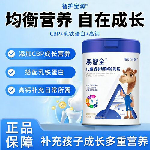 易智全成长奶粉儿童学生奶粉