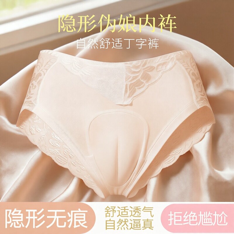 大码CD伪娘蕾丝透明男扮女变装内裤性感大佬男假阴隐藏jj三角裤头