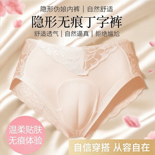 大码CD伪娘蕾丝透明男扮女变装内裤性感大佬男假阴隐藏jj三角裤头