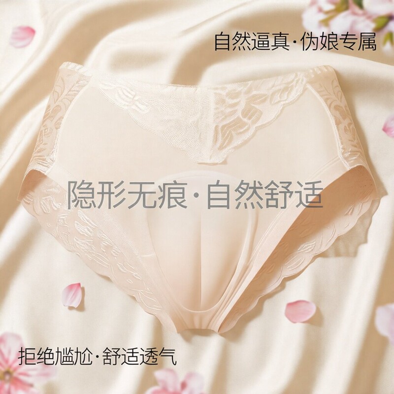 大码CD伪娘蕾丝透明男扮女变装内裤性感大佬男假阴隐藏jj三角裤头