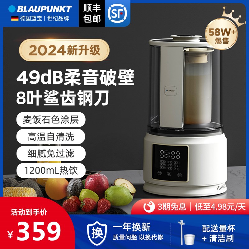 德国蓝宝柔音破壁机家用全自动小型豆浆机非静音多功能料理榨汁机