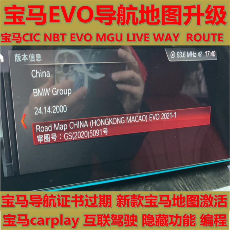 导航地图升级 激活码 EVO NBT LIVE 新款MGU导航激活2022-2版