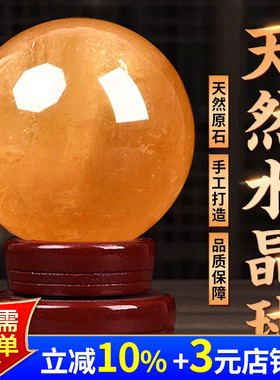 天然黄色白水晶球摆件玻璃球玄关客厅卧室卫生间厨房家居开业礼品