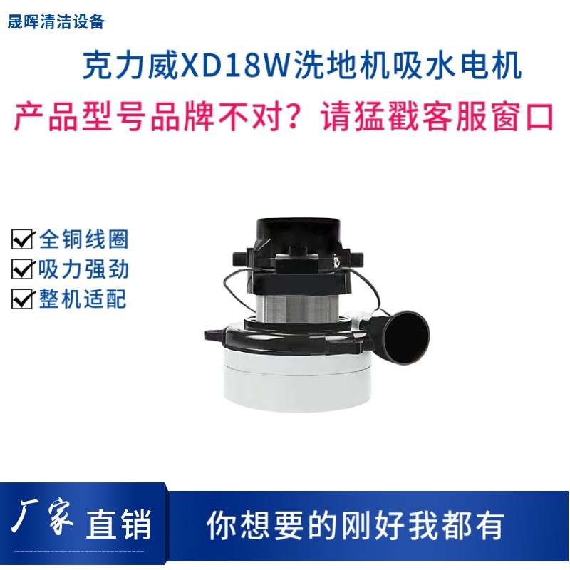 cleanwill克力威XD18W洗地机原装吸水电机真空吸力吸尘吸水马达