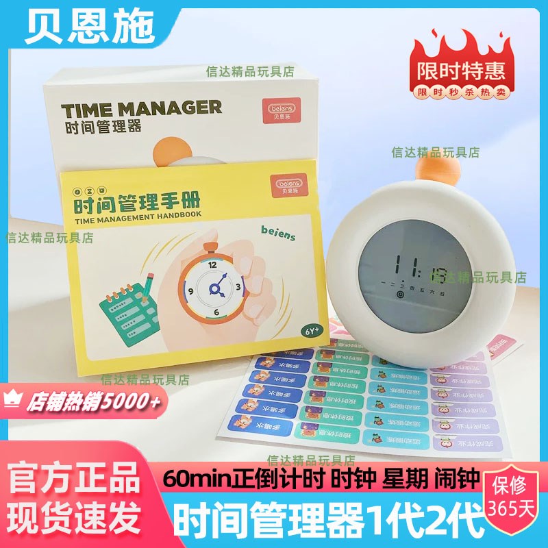 贝恩施儿童时间管理器自律学习专用可视化倒计时器定时闹钟提醒器