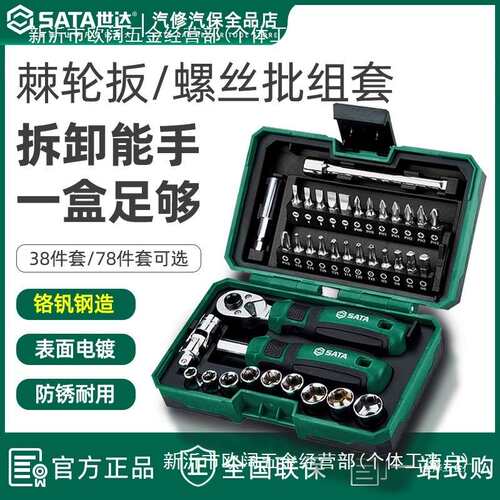 世达05498A套筒套装6.3mm全套工具小飞棘轮扳手套筒批头综合金烨
