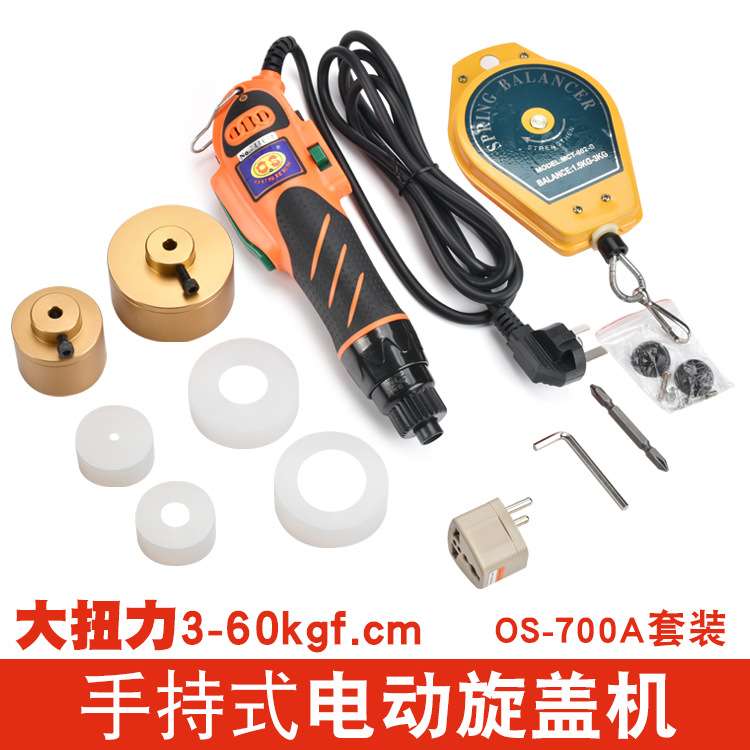 OS700A手持式拧盖机电动锁盖机充电式瓶盖拧紧器110V欧英美规插头