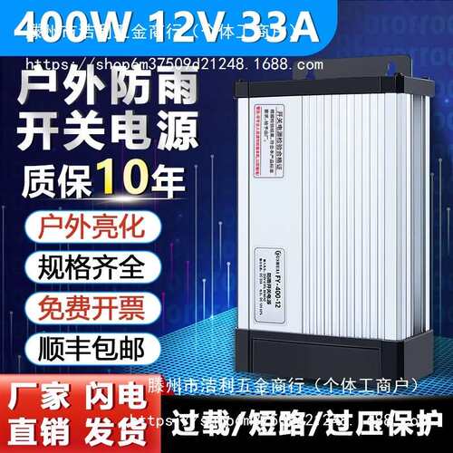 明纬发光字户外防雨开关电源12V400W广告招牌灯箱24V变压器5V