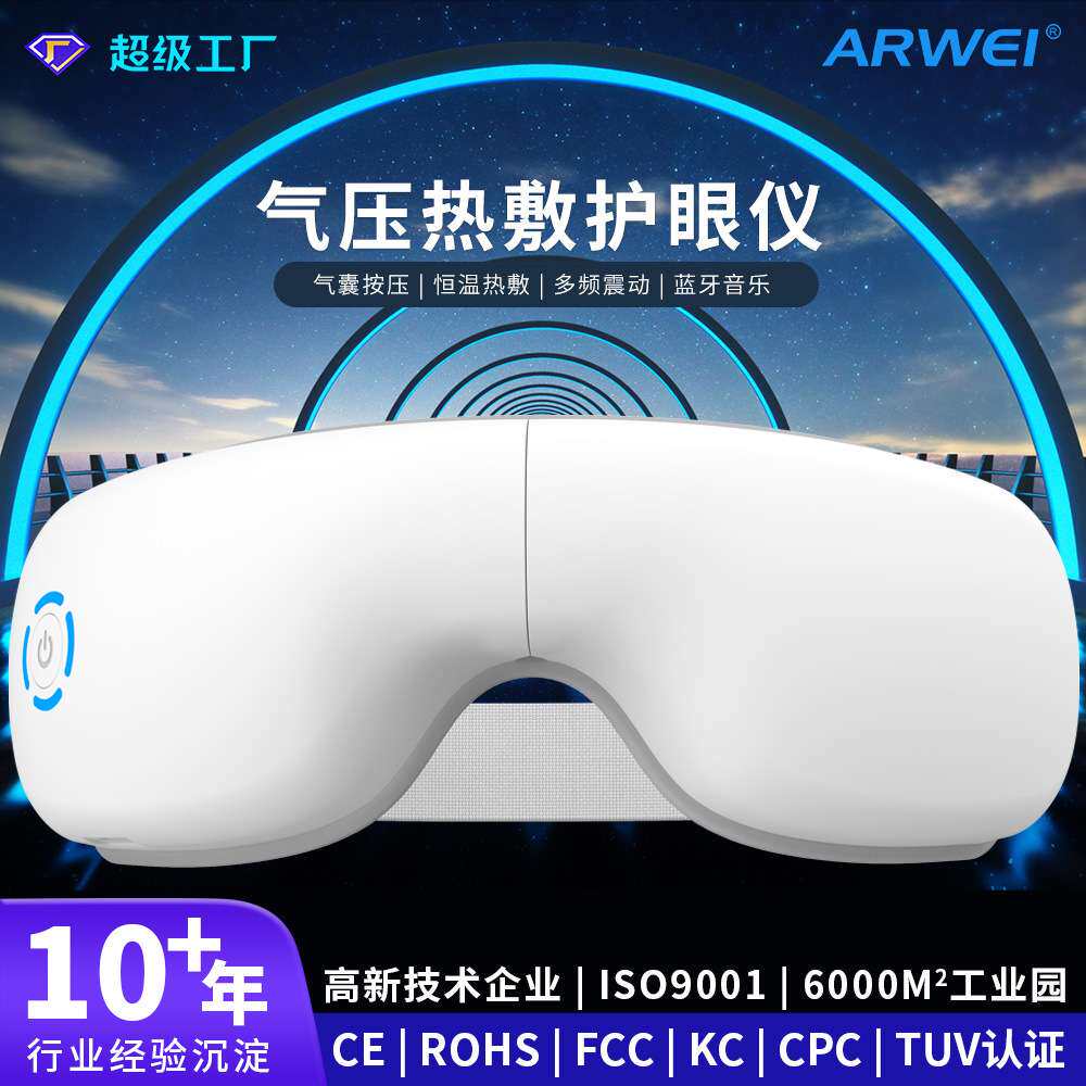 热敷护眼仪气压眼部按摩仪音乐充电振动眼睛眼部按摩器216