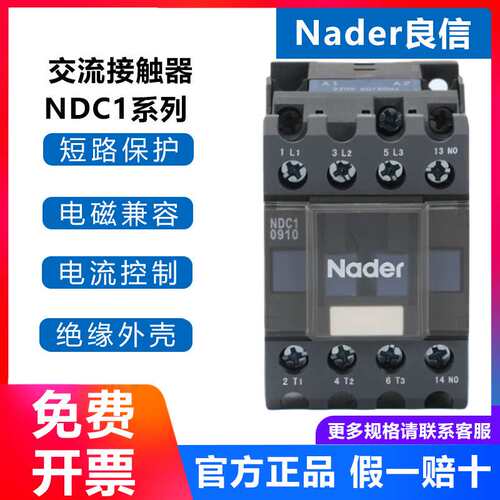 NDC1(Z)系列上海良信Nader交流接触器断路器空气开关电源电源保护