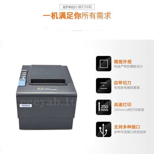 容大RP802热敏打印机外卖后厨打印餐饮收银小票出单自动切纸80mm