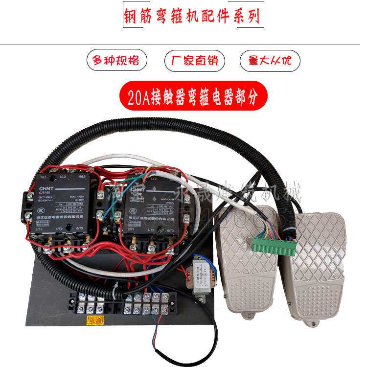 CD数控钢筋弯箍机电器行程脚踏配件大全数控弯箍机开关总成接触器