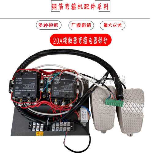 CD数控钢筋弯箍机电器行程脚踏配件大全数控弯箍机开关总成接触器