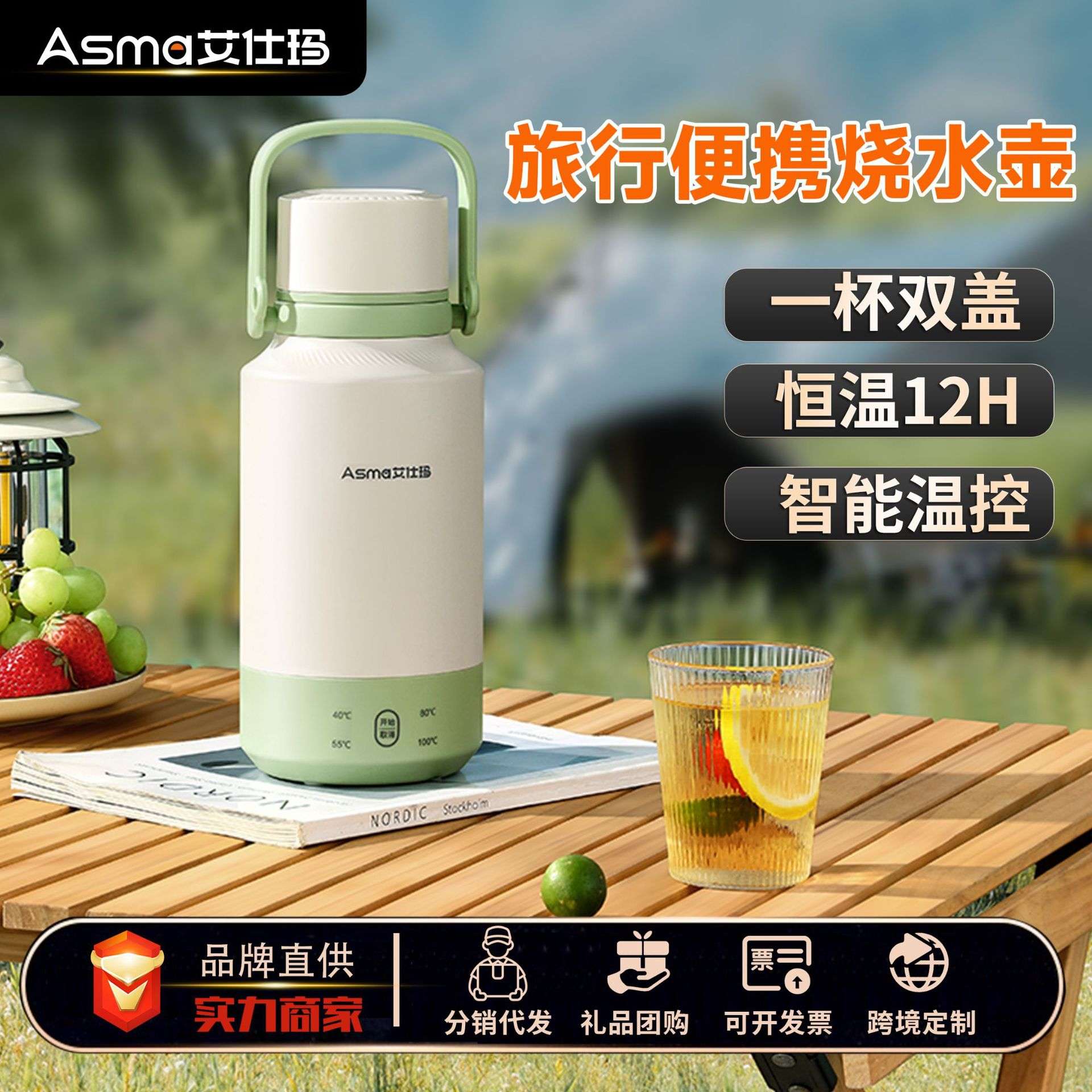 跨境Asma恒温热水壶家用旅行水瓶开水壶智能全自动烧水保温一体