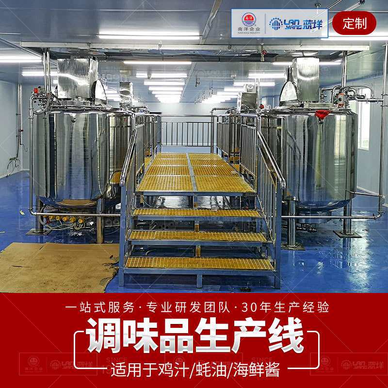 海鲜酱调味品生产线 食品级耗油加工设备 全自动调味汁灌装生产线