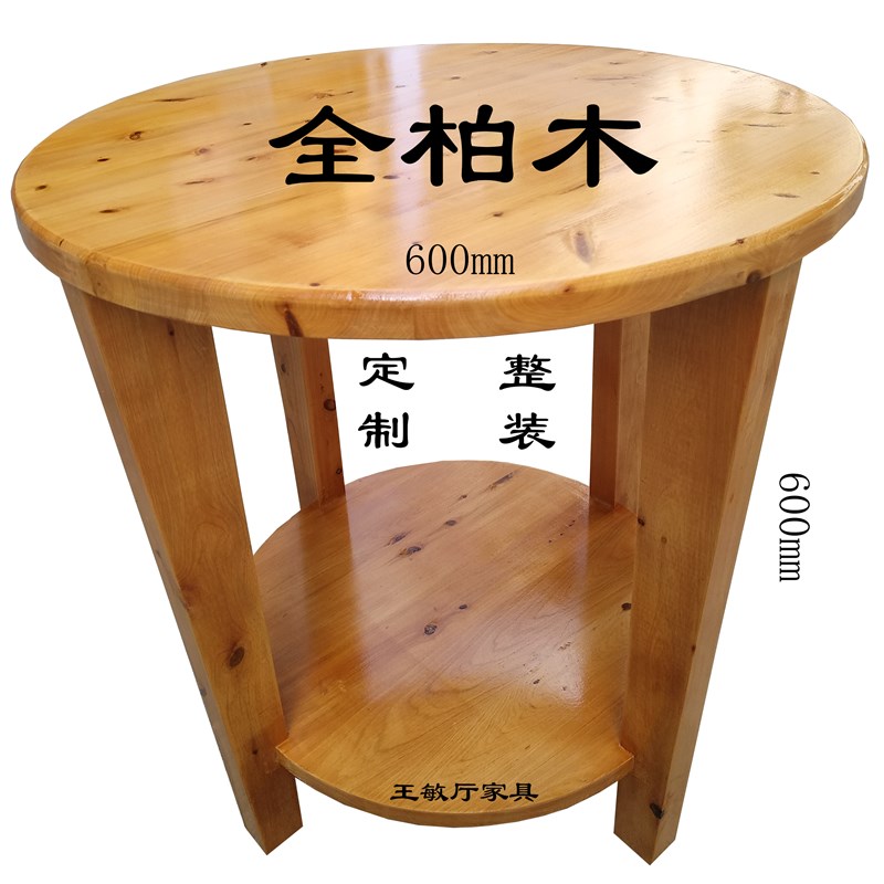 王敏厅家具全实木圆l形茶几桌柏木角几600杉木可定制沙发桌栅栏双