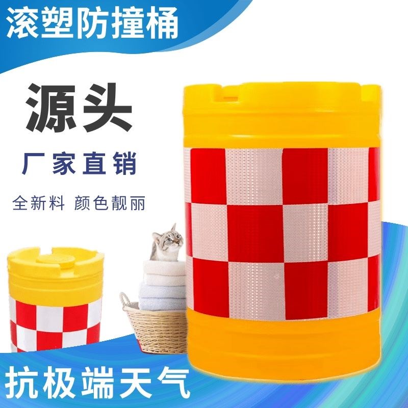 滚塑水马防撞桶圆柱形塑料隔离桶高速路口道路交通注水.反光警示