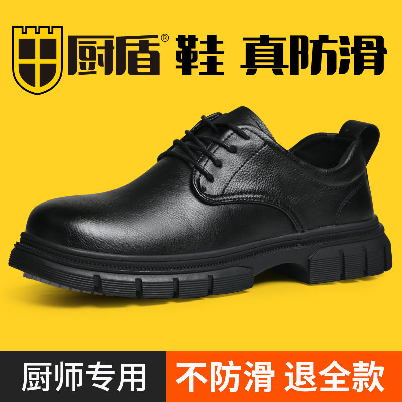 厨盾专业厨师鞋防滑防水防油厨房厨房防臭男皮鞋后V厨专用夏季餐