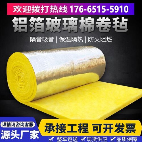 防火防排烟铝箔玻璃棉卷毡保温棉隔热棉保温材料Y房顶大棚隔音