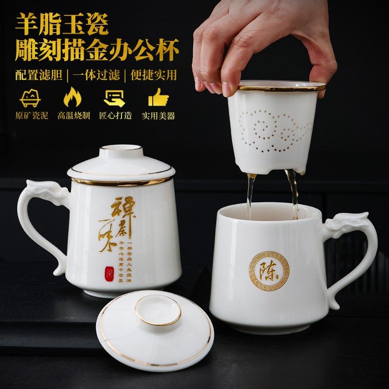 羊脂玉刻字会议办公杯茶水分离老板E杯陶瓷带盖水杯泡茶杯礼品定