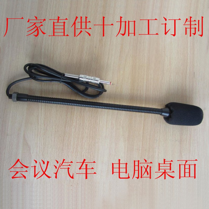 车载麦克风桌面汽车会议p主持教室讲课38CM出线有线鹅颈式咪杆话