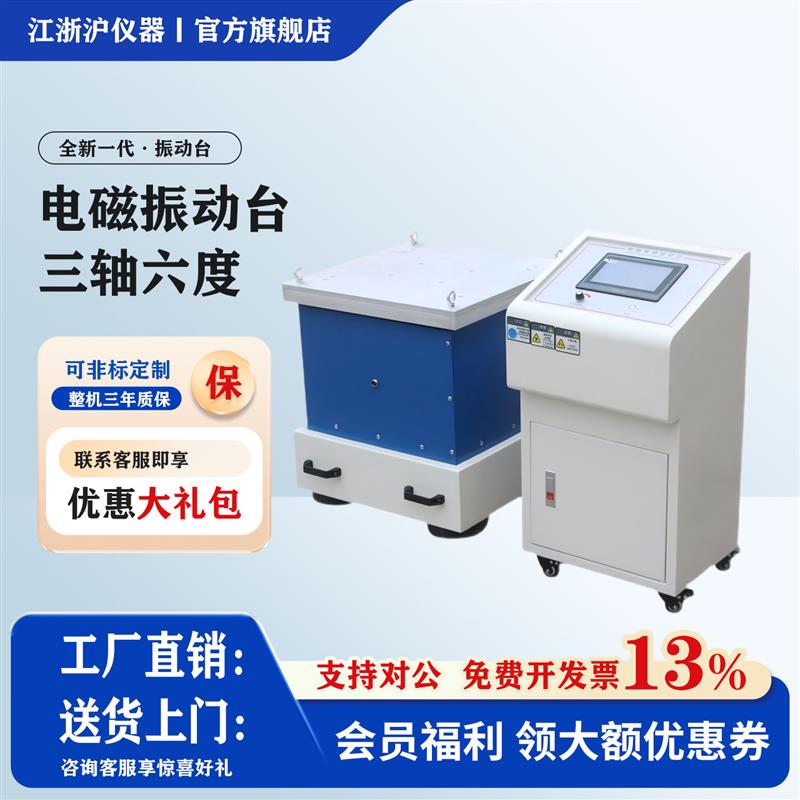 电磁振动台扫频三轴电磁振u动台垂直水平电磁振动试验台振动试验